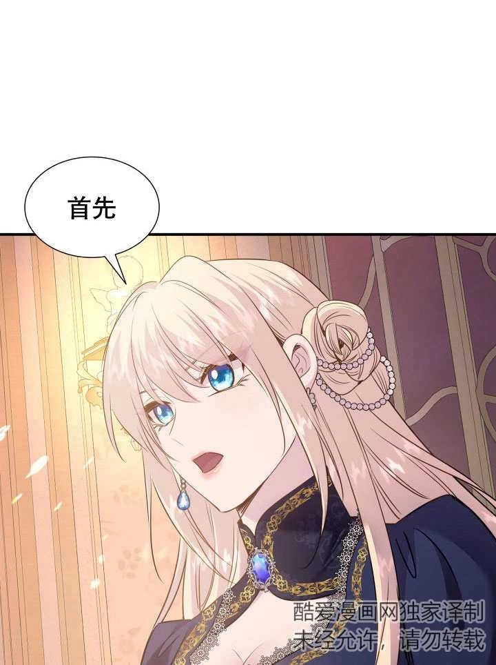 《玛丽奇与剑》第76话 第6页