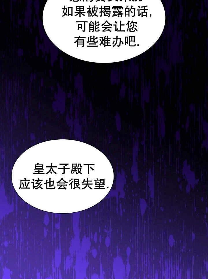 《玛丽奇与剑》第76话 第109页