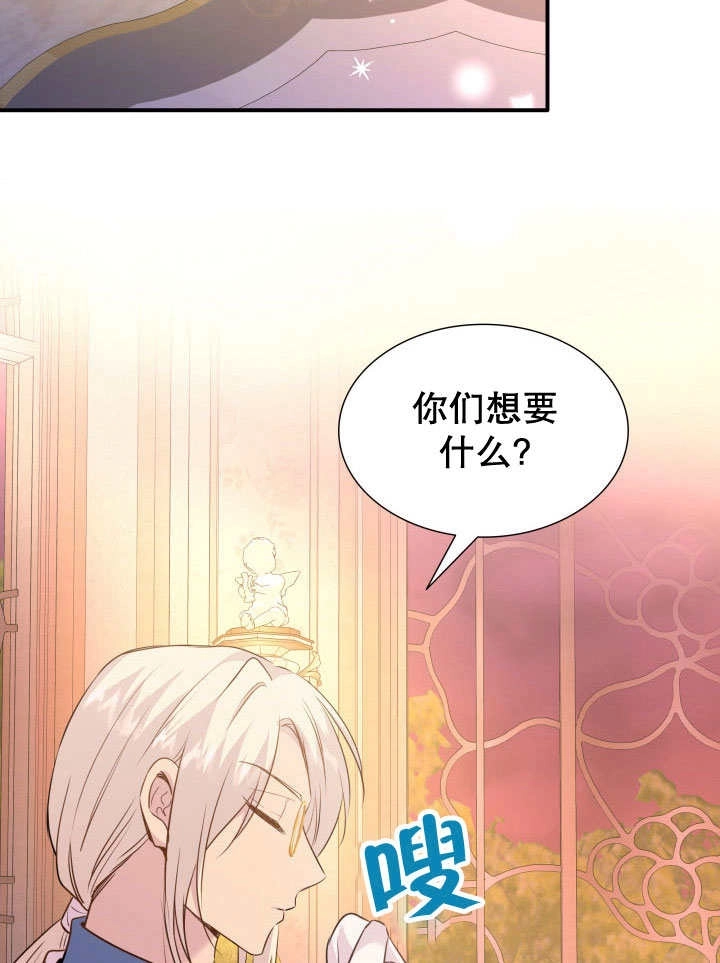 《玛丽奇与剑》第76话 第3页