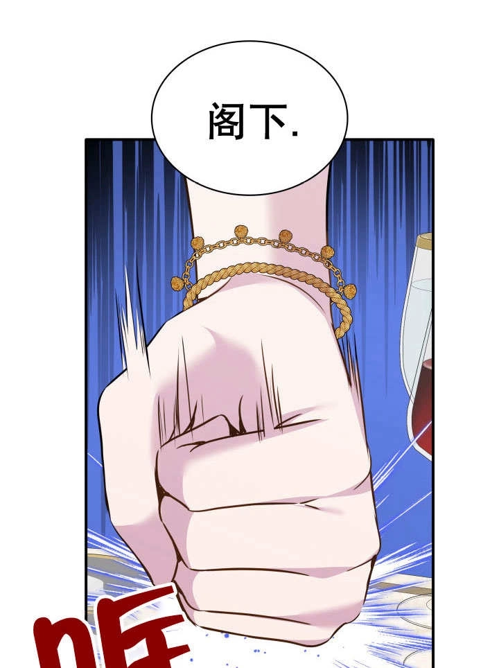 《玛丽奇与剑》第76话 第23页