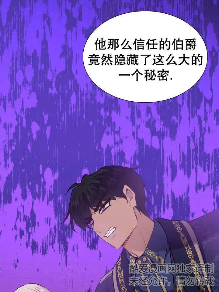 《玛丽奇与剑》第76话 第110页