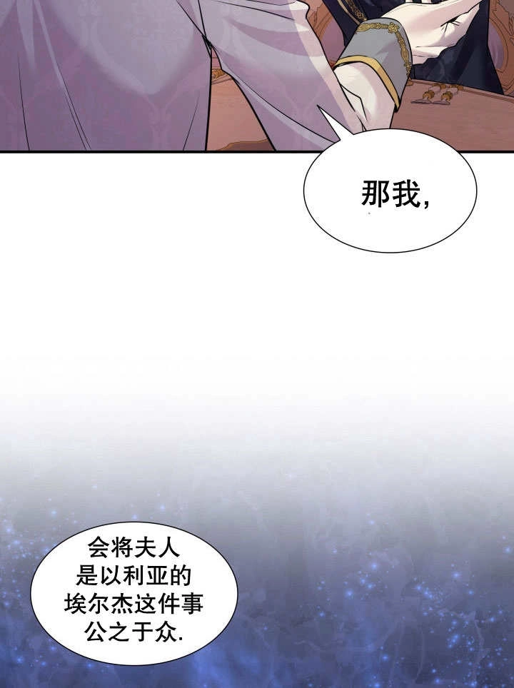 《玛丽奇与剑》第76话 第98页