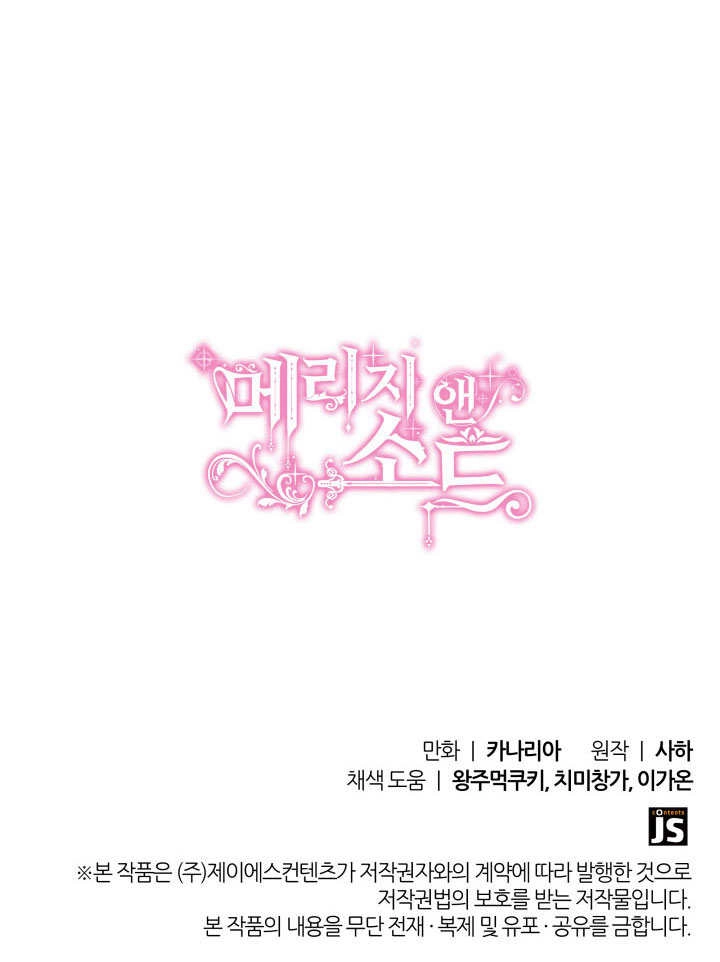 《玛丽奇与剑》第76话 第130页