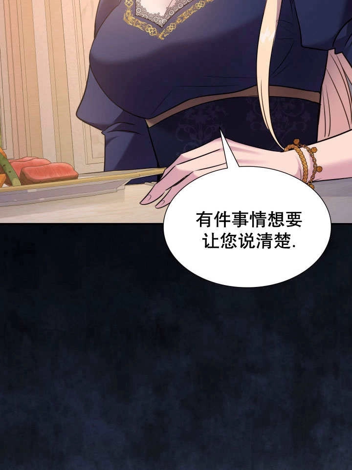 《玛丽奇与剑》第76话 第7页