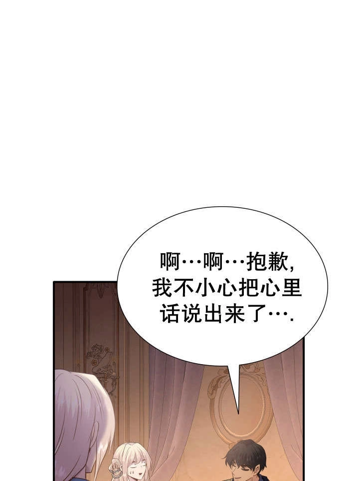 《玛丽奇与剑》第76话 第79页