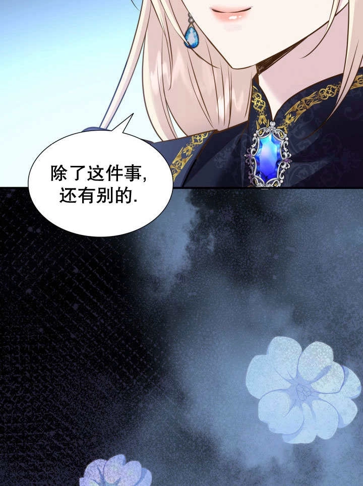 《玛丽奇与剑》第76话 第15页
