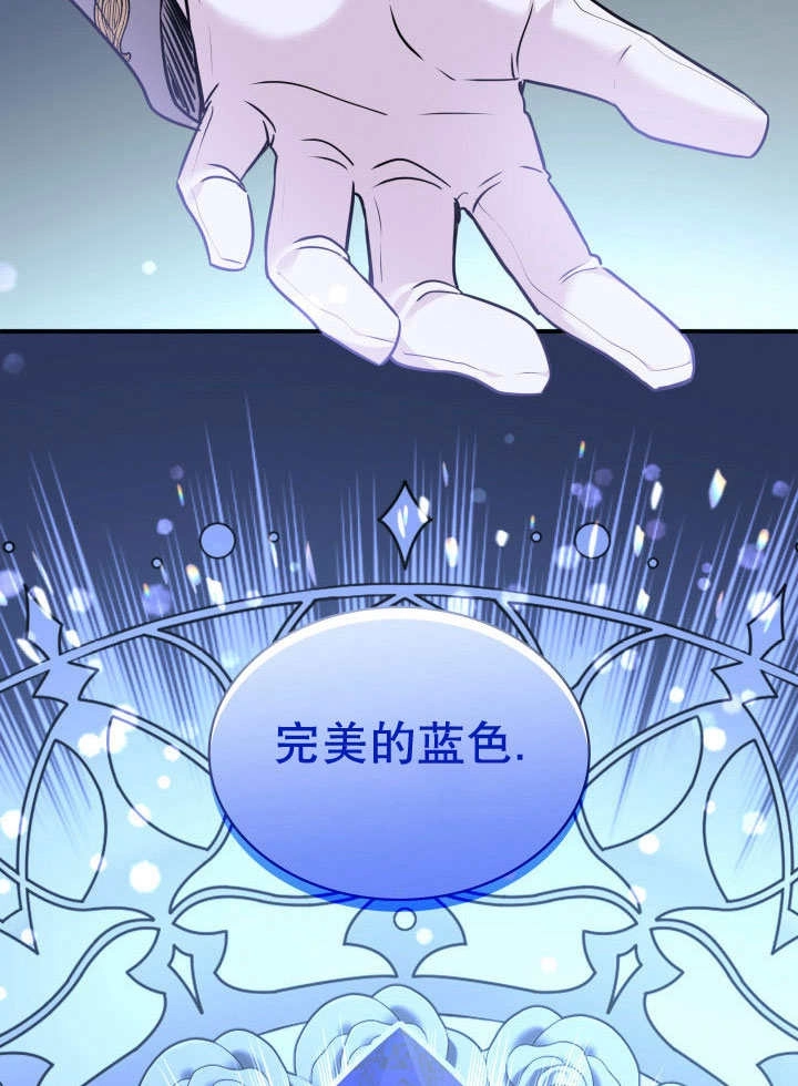 《玛丽奇与剑》第76话 第72页