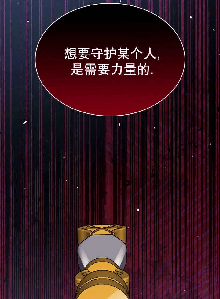 《玛丽奇与剑》第76话 第57页