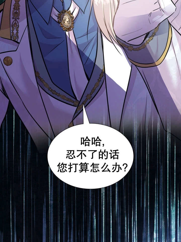 《玛丽奇与剑》第76话 第115页