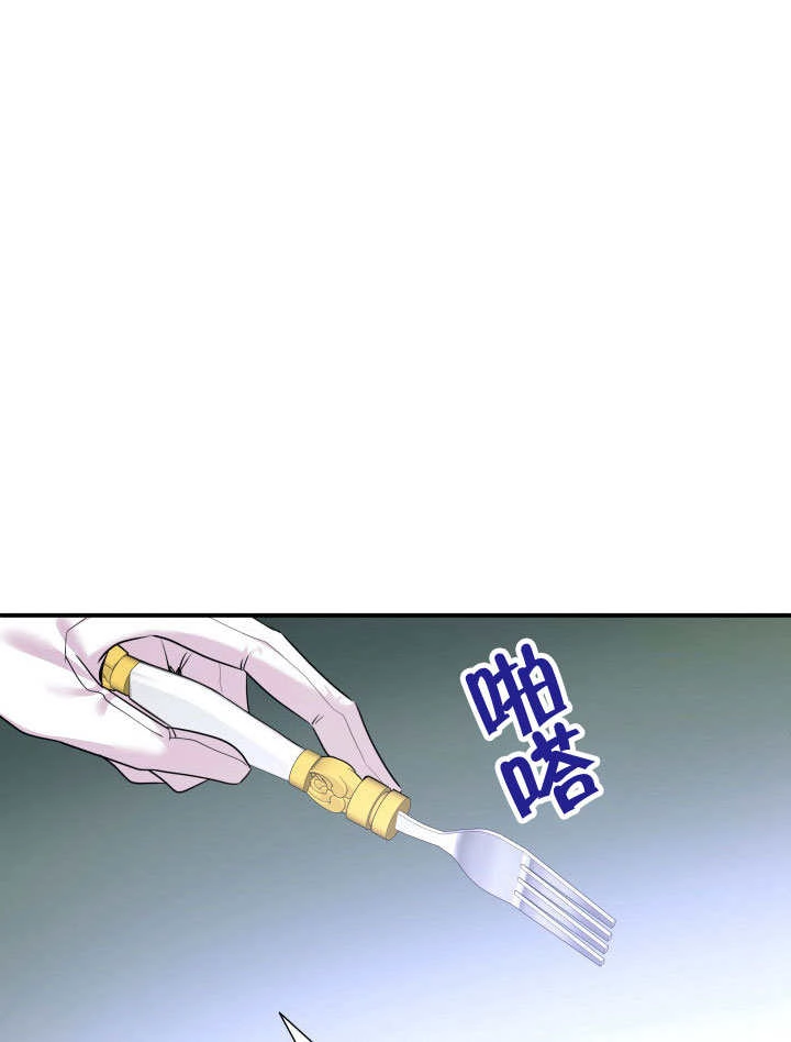 《玛丽奇与剑》第76话 第52页