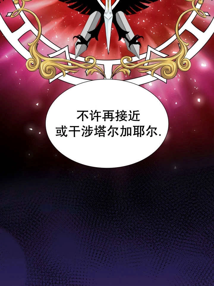 《玛丽奇与剑》第76话 第88页