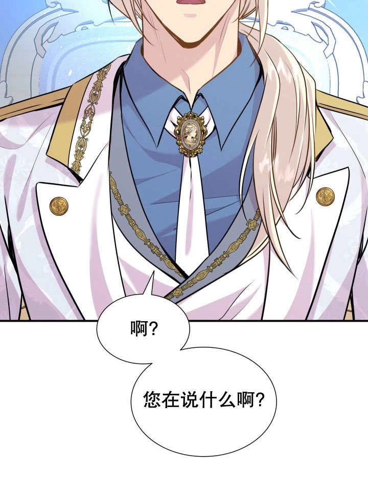 《玛丽奇与剑》第76话 第18页