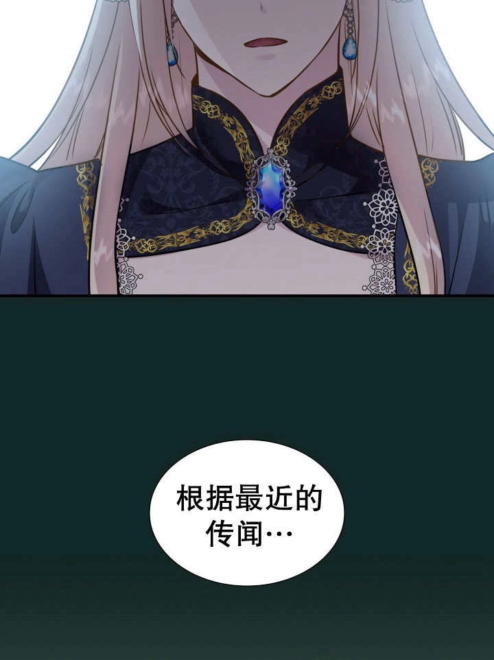 《玛丽奇与剑》第76话 第120页