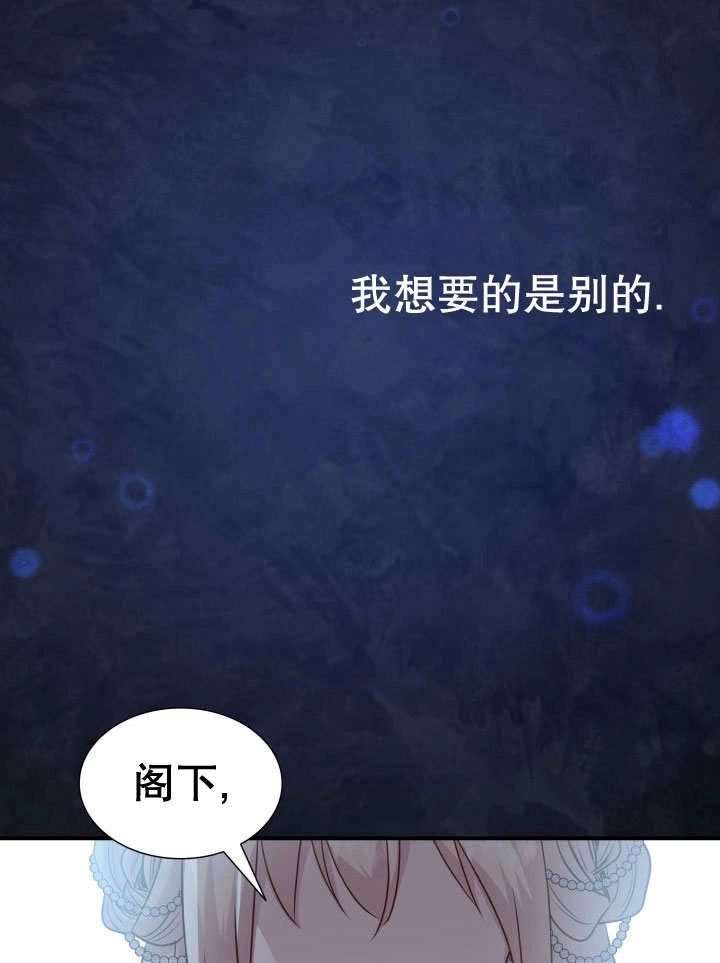 《玛丽奇与剑》第76话 第119页