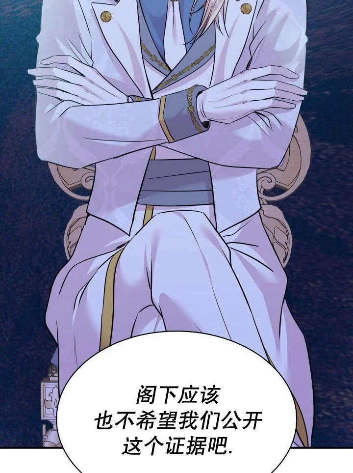 《玛丽奇与剑》第76话 第84页