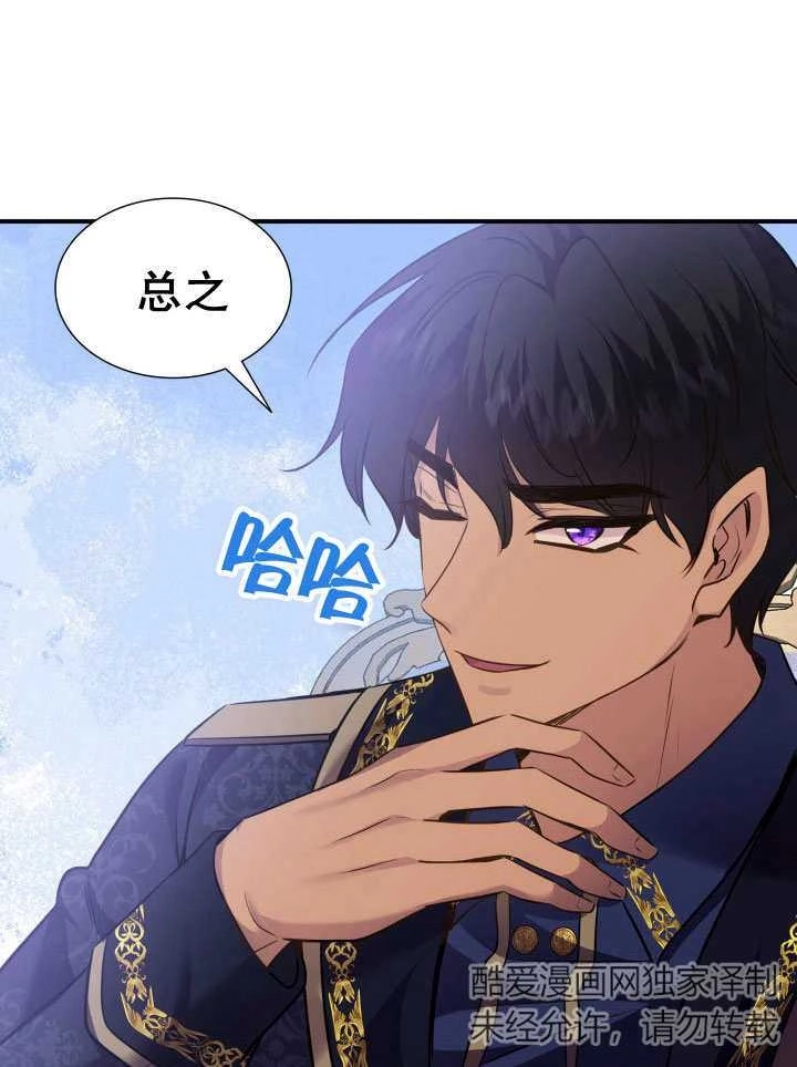 《玛丽奇与剑》第76话 第81页