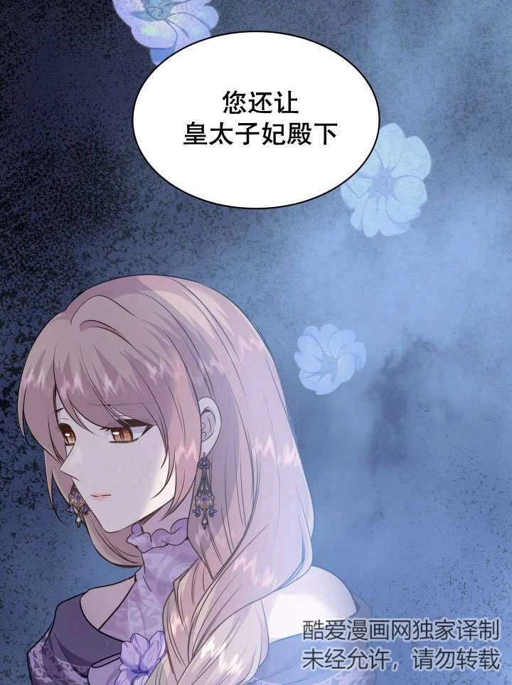 《玛丽奇与剑》第76话 第16页