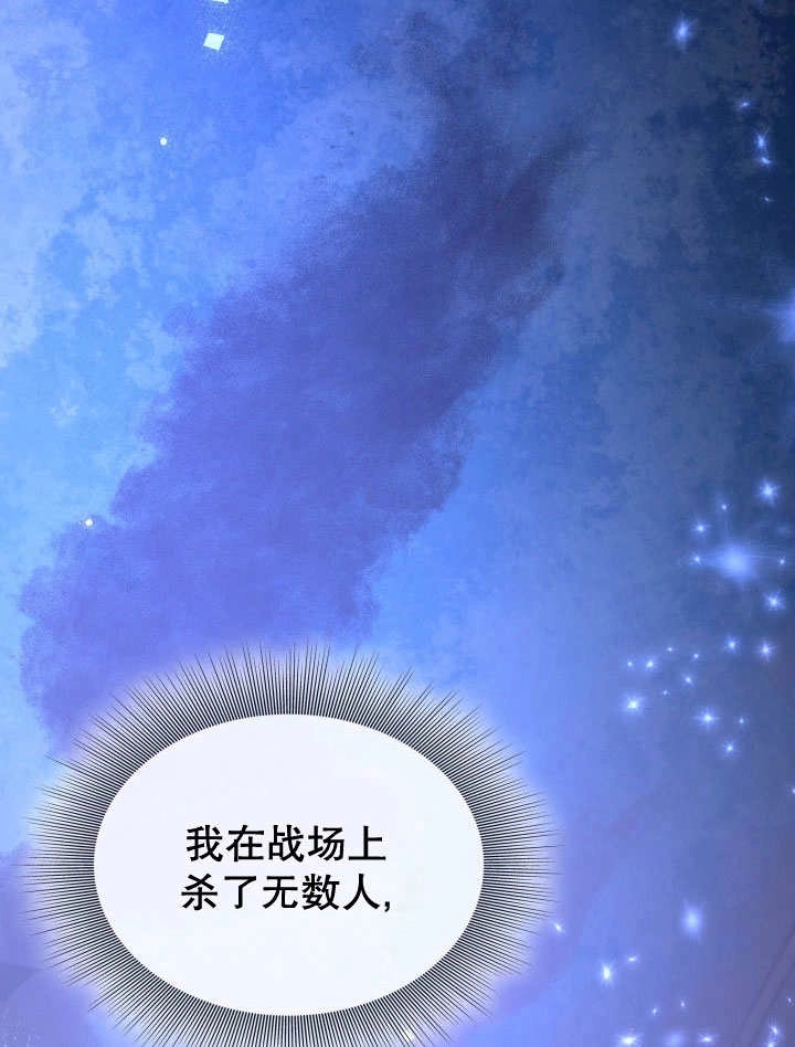 《玛丽奇与剑》第76话 第41页
