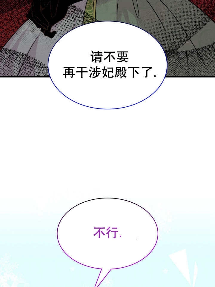 《玛丽奇与剑》第76话 第93页