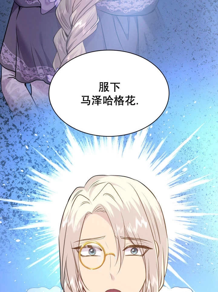 《玛丽奇与剑》第76话 第17页