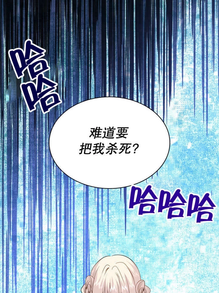 《玛丽奇与剑》第76话 第116页