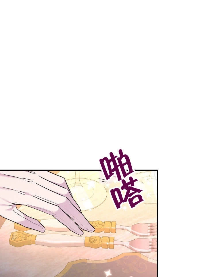 《玛丽奇与剑》第76话 第2页