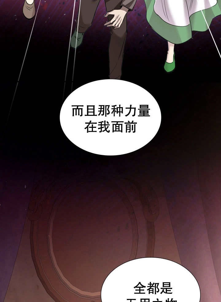 《玛丽奇与剑》第76话 第60页