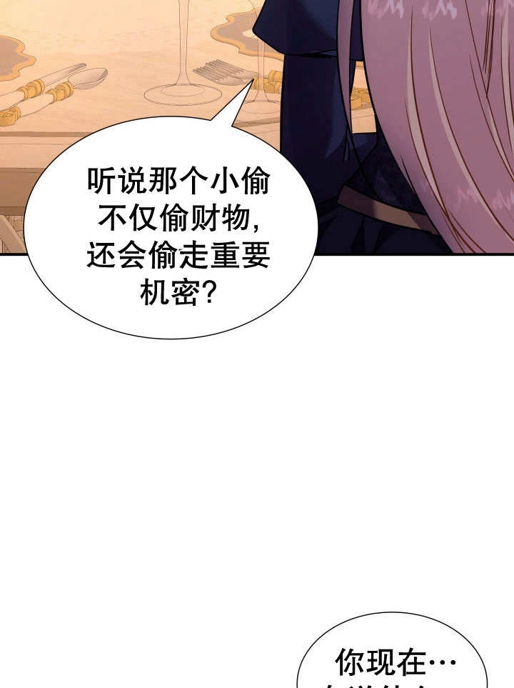 《玛丽奇与剑》第76话 第123页