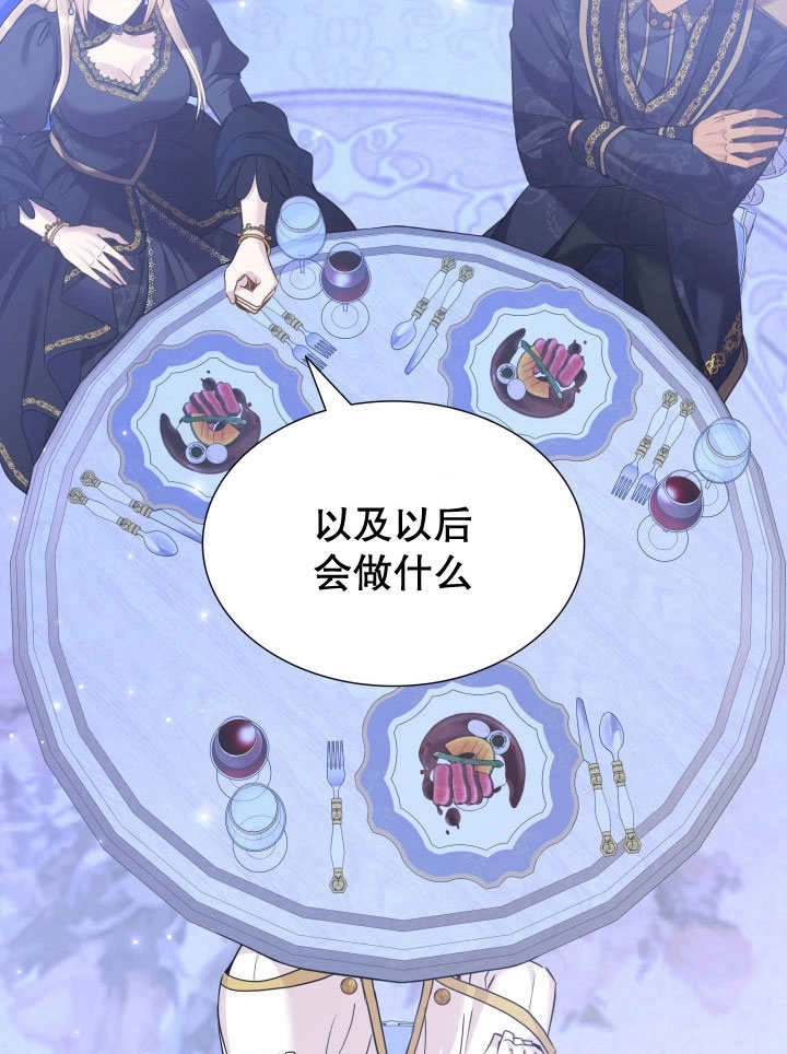 《玛丽奇与剑》第76话 第26页