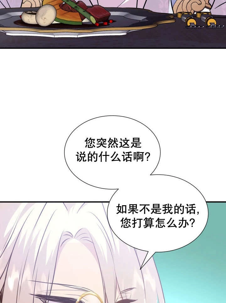 《玛丽奇与剑》第76话 第13页