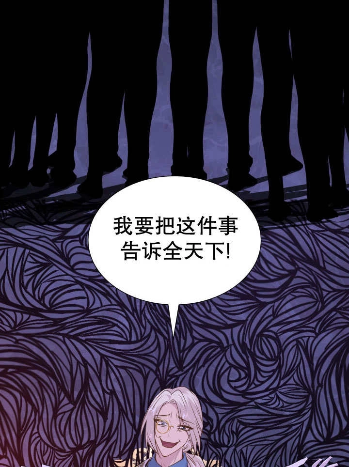 《玛丽奇与剑》第76话 第102页