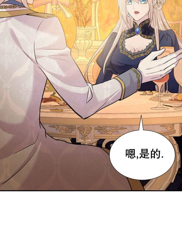 《玛丽奇与剑》第76话 第51页