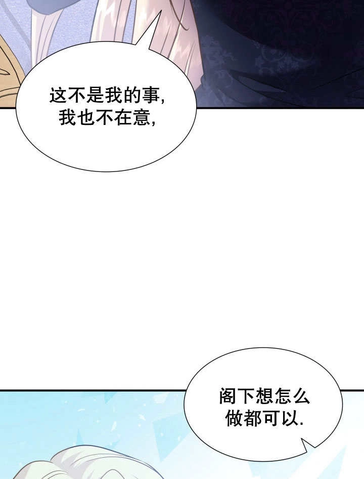 《玛丽奇与剑》第76话 第30页