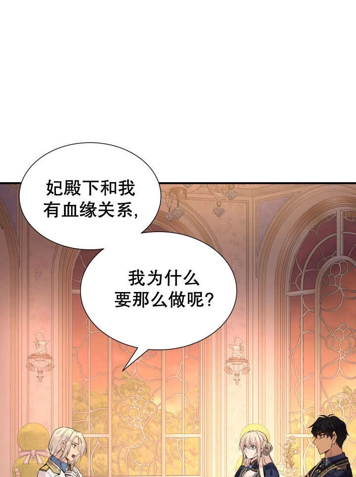 《玛丽奇与剑》第76话 第19页
