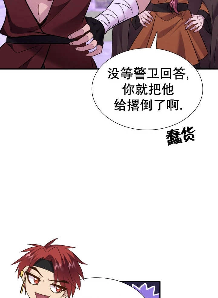 《玛丽奇与剑》第77话 第22页