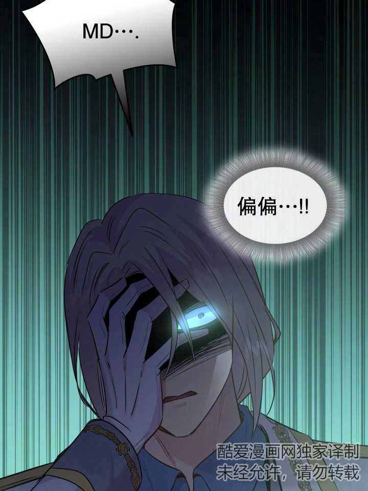 《玛丽奇与剑》第77话 第88页