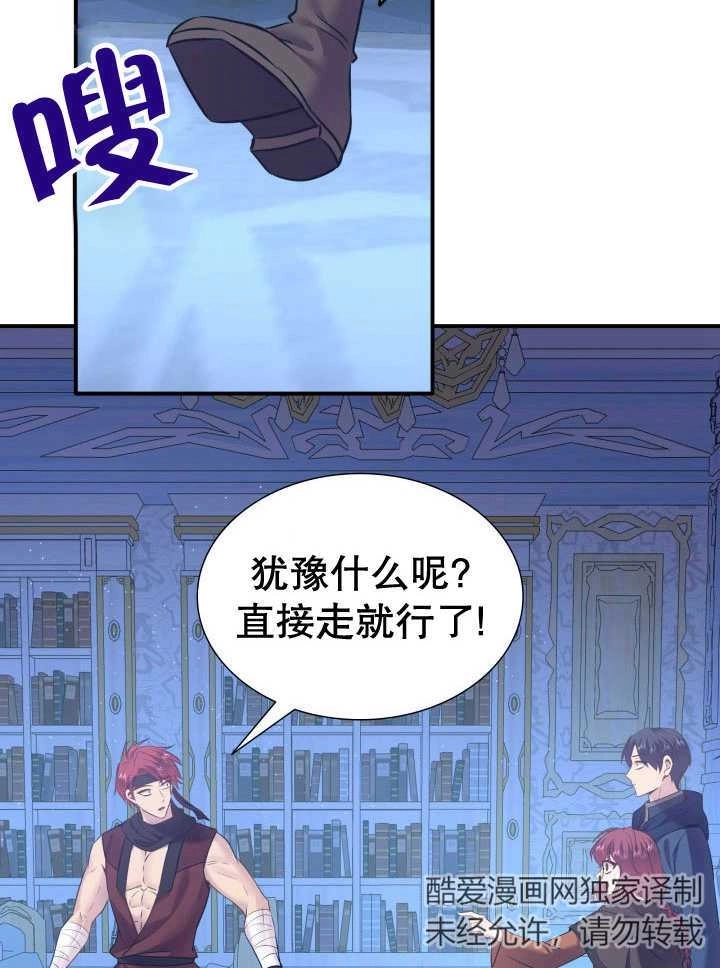 《玛丽奇与剑》第77话 第37页