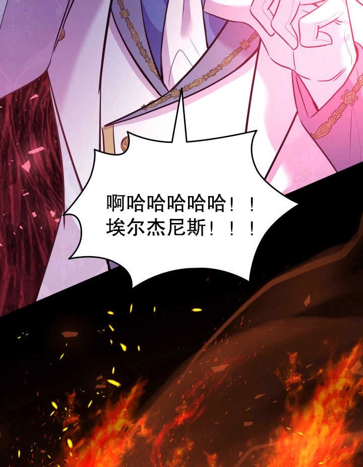《玛丽奇与剑》第77话 第114页