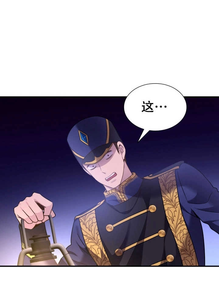 《玛丽奇与剑》第77话 第17页