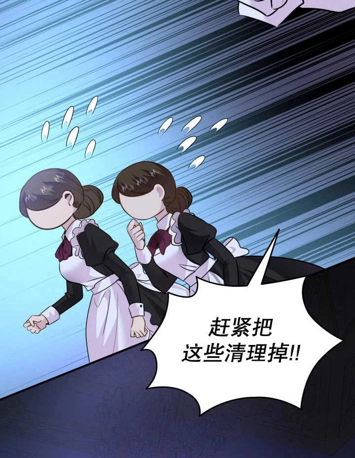 《玛丽奇与剑》第77话 第92页