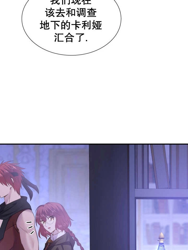 《玛丽奇与剑》第77话 第74页