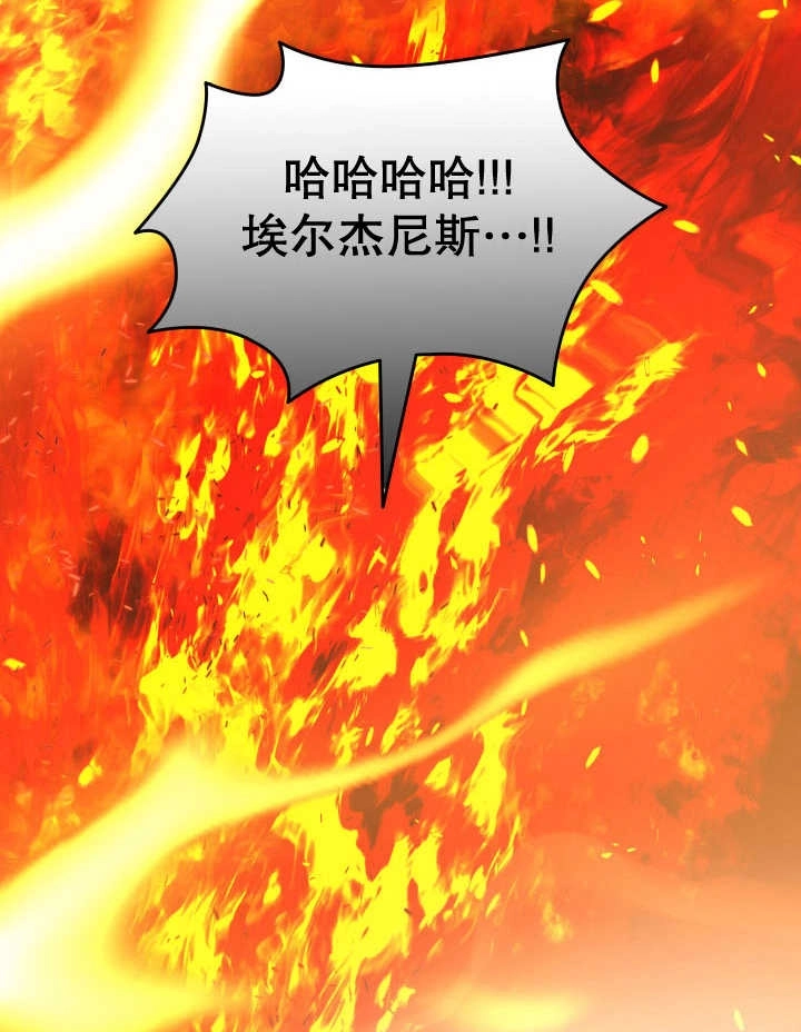 《玛丽奇与剑》第77话 第117页