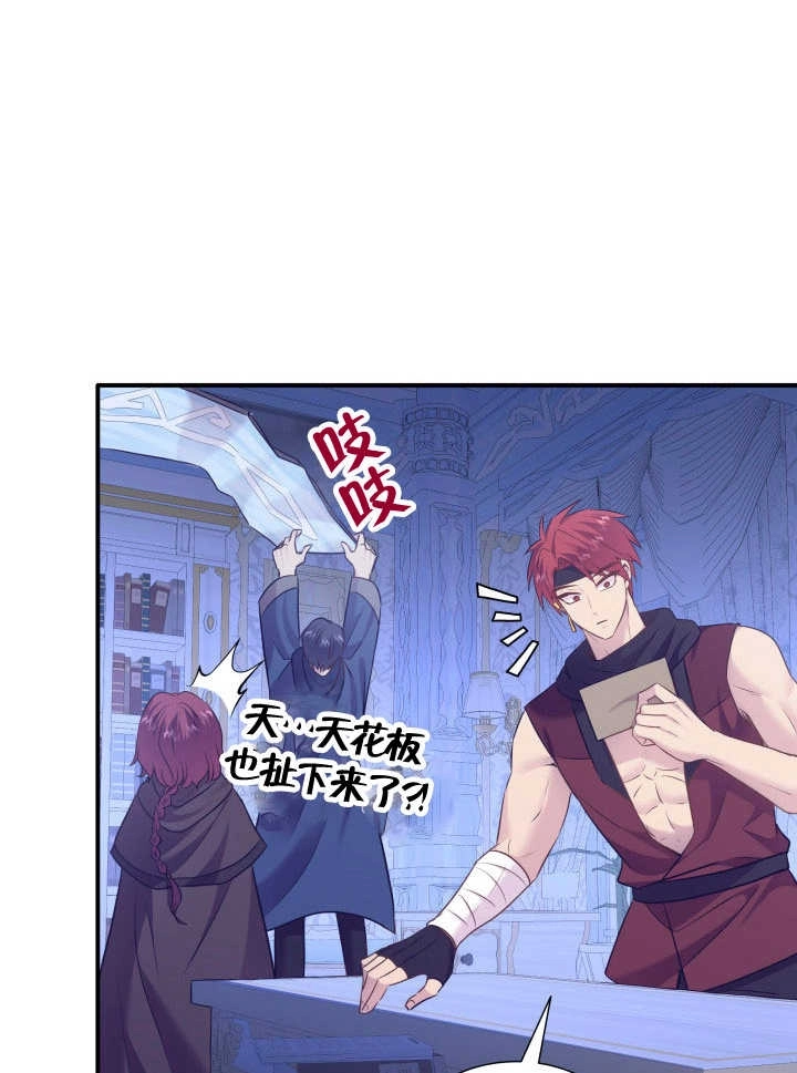 《玛丽奇与剑》第77话 第45页