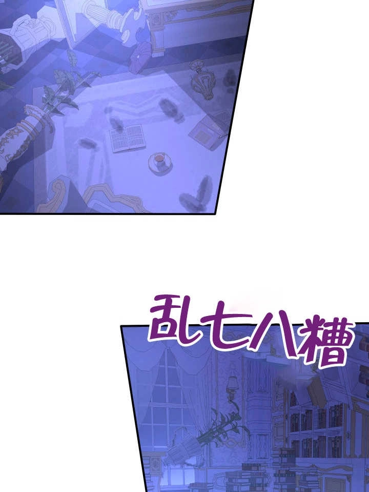 《玛丽奇与剑》第77话 第81页