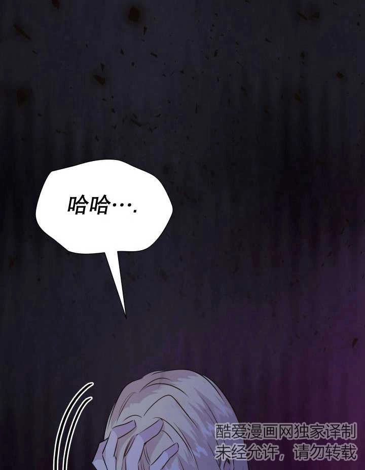 《玛丽奇与剑》第77话 第109页