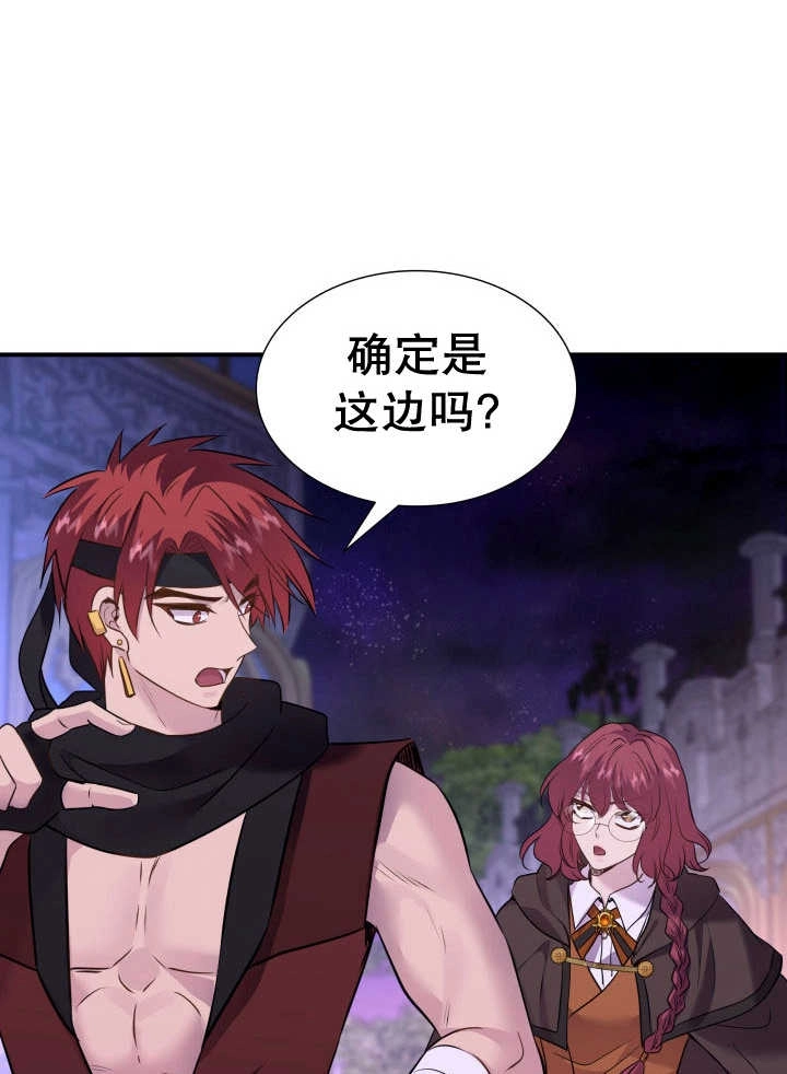《玛丽奇与剑》第77话 第21页