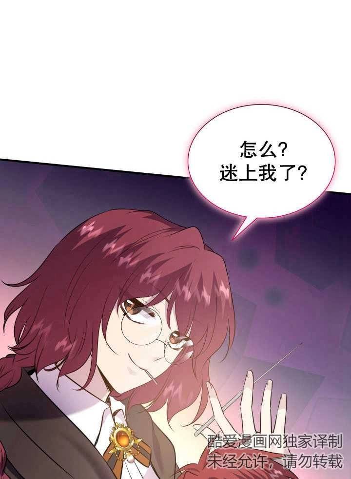 《玛丽奇与剑》第77话 第29页