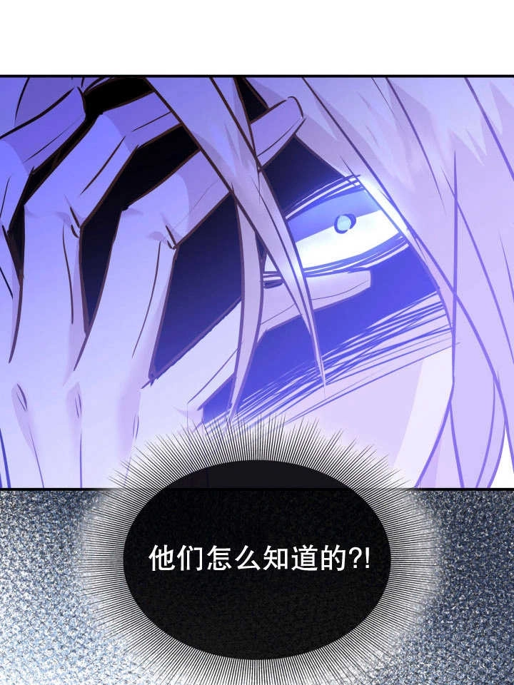《玛丽奇与剑》第77话 第90页