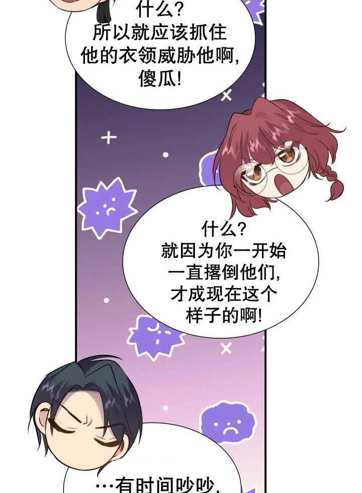 《玛丽奇与剑》第77话 第23页