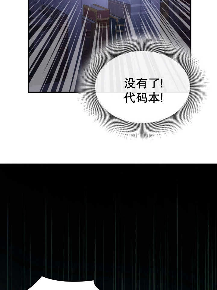 《玛丽奇与剑》第77话 第87页